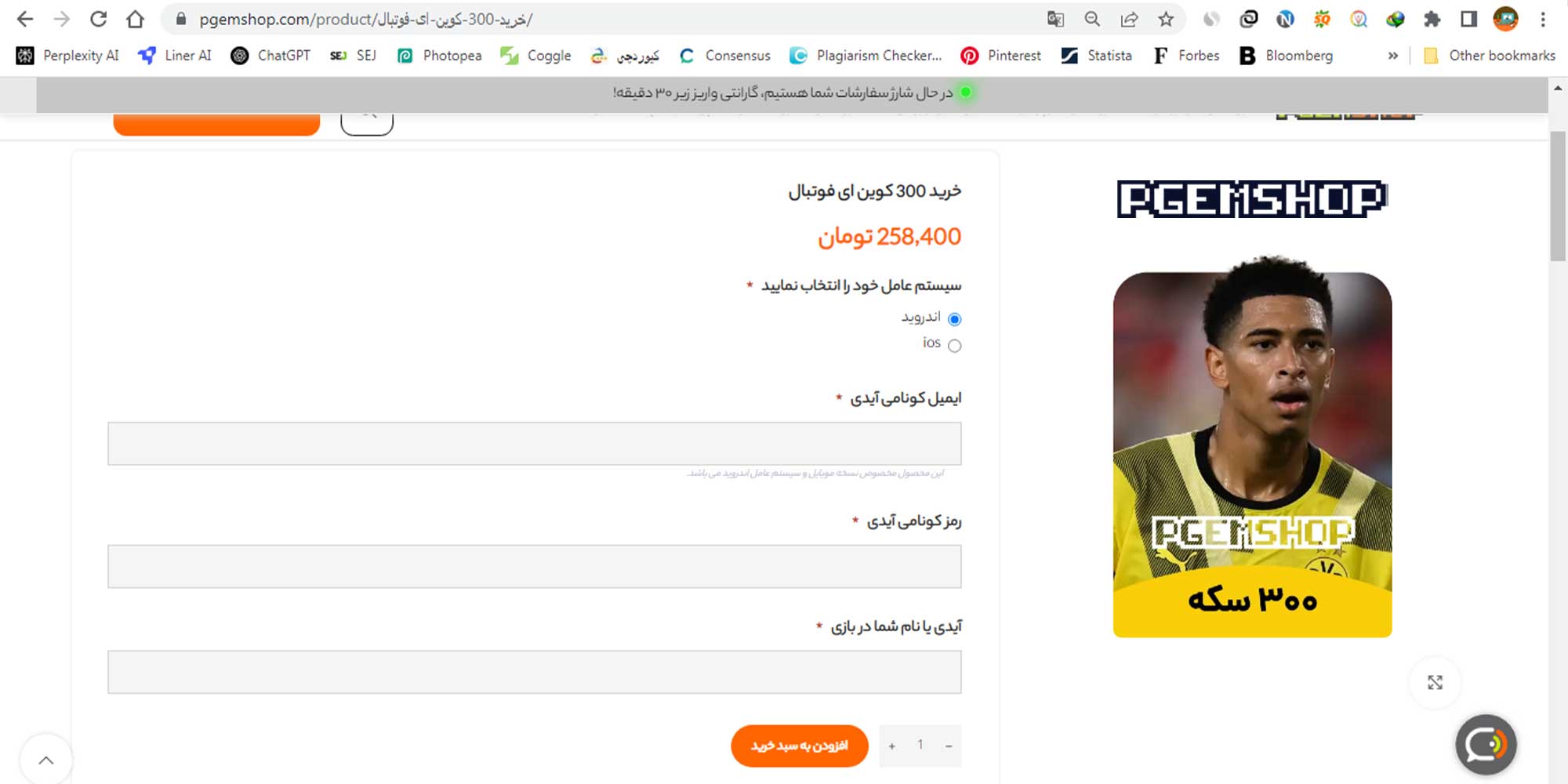 خرید-کوین-Efootball-از-پی-جم-شاپ-4