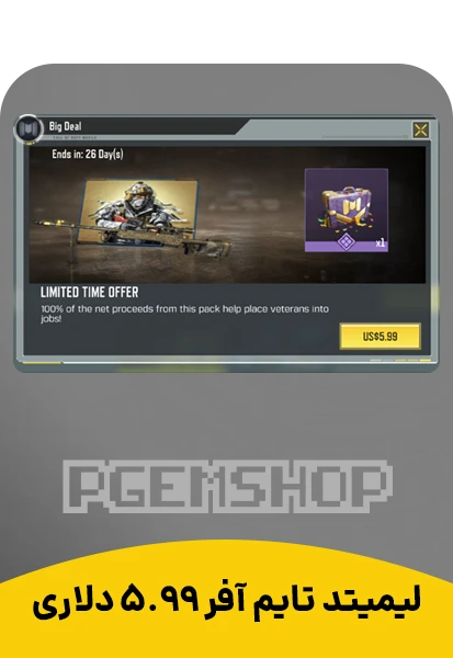 لیمیتد تایم آفر 5.99 دلاری کالاف دیوتی موبایل