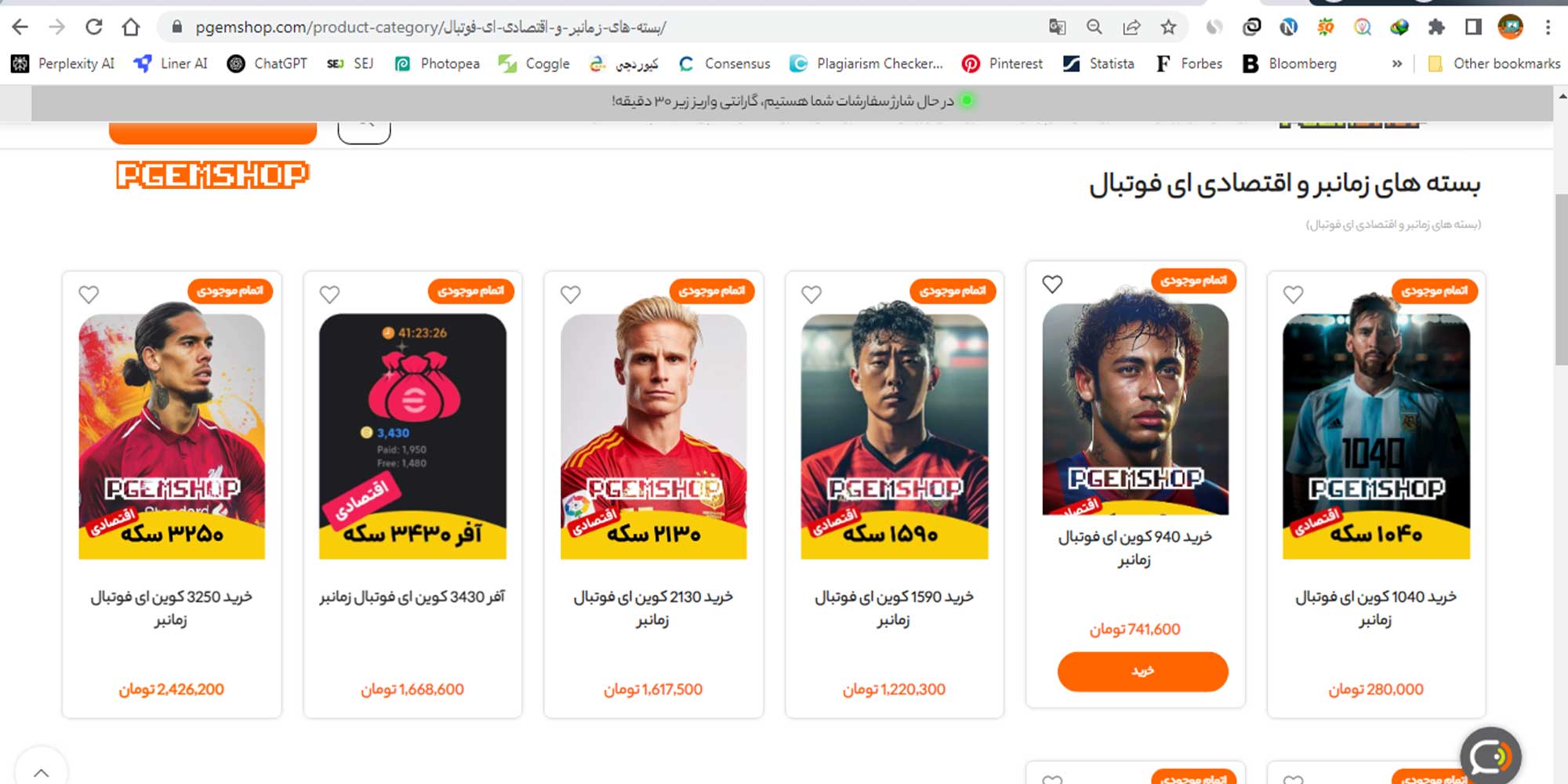 نحوه خرید کوین زمانبر ای فوتبال از پی جم شاپ