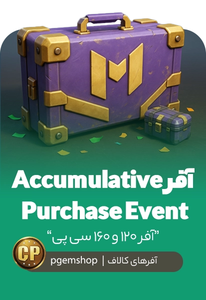 افر ایونت 120 سی پی Accumulative Purchase Event