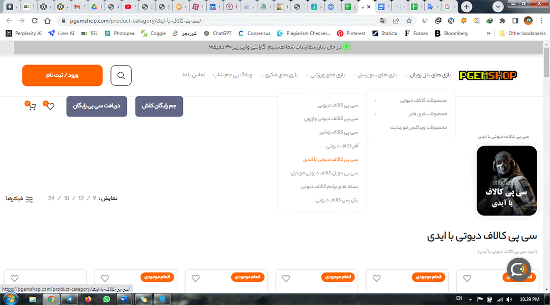 خرید سی پی کالاف با یو آیدی