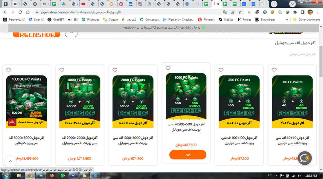 آفر دوبل  FC Mobile 