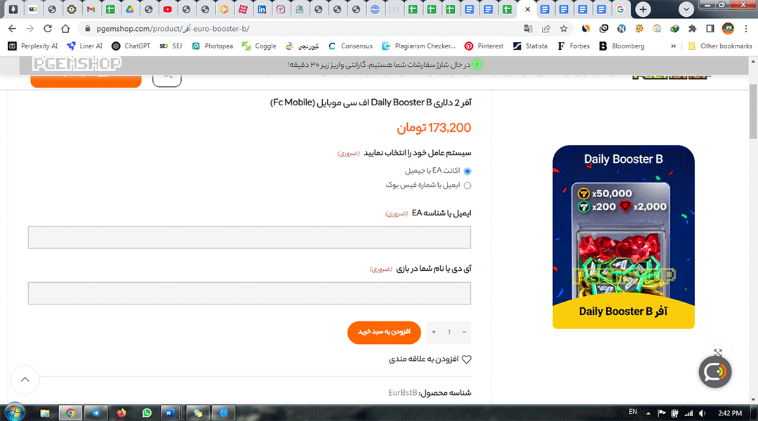 آفرهای روزانه بازی اف سی موبایل