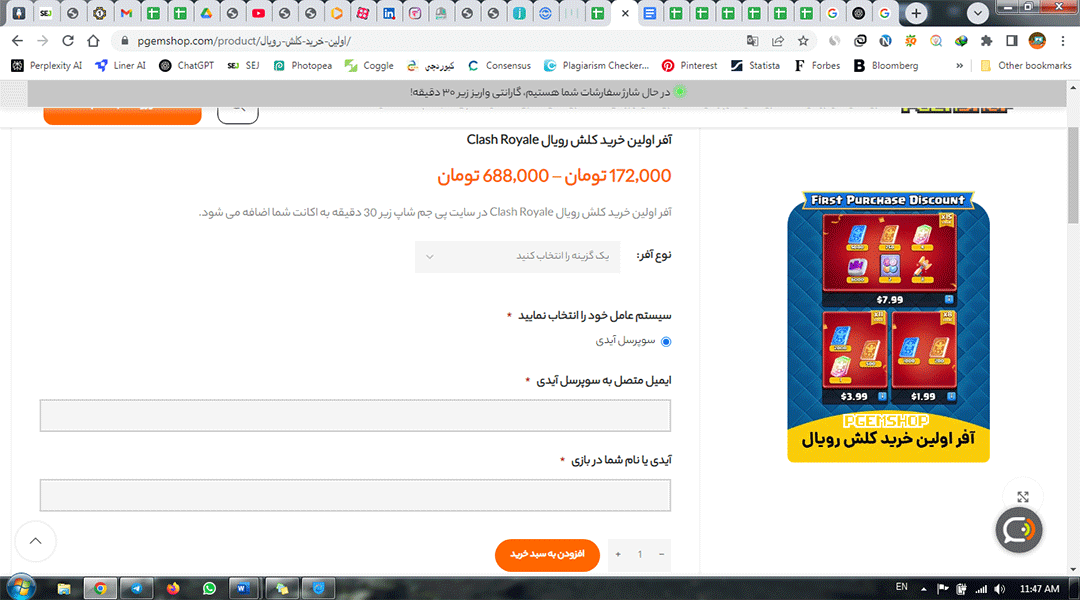  آفر کلش رویال