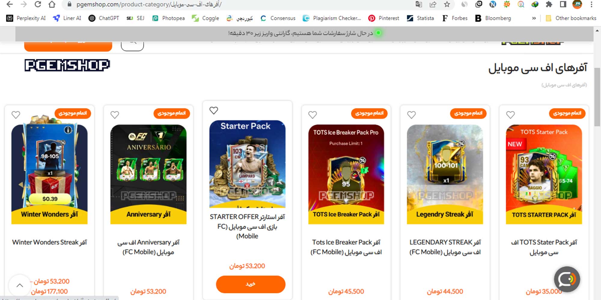 خرید آفر فیفا موبایل
