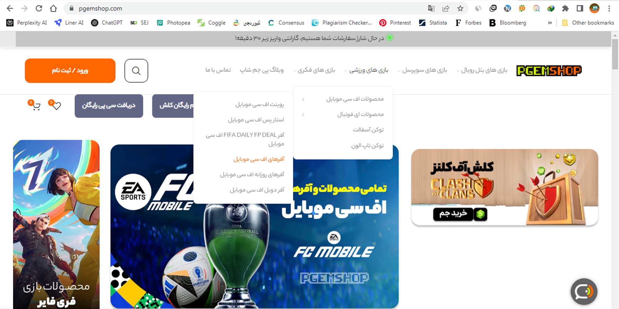 خرید-آفر-اف-سی-موبایل