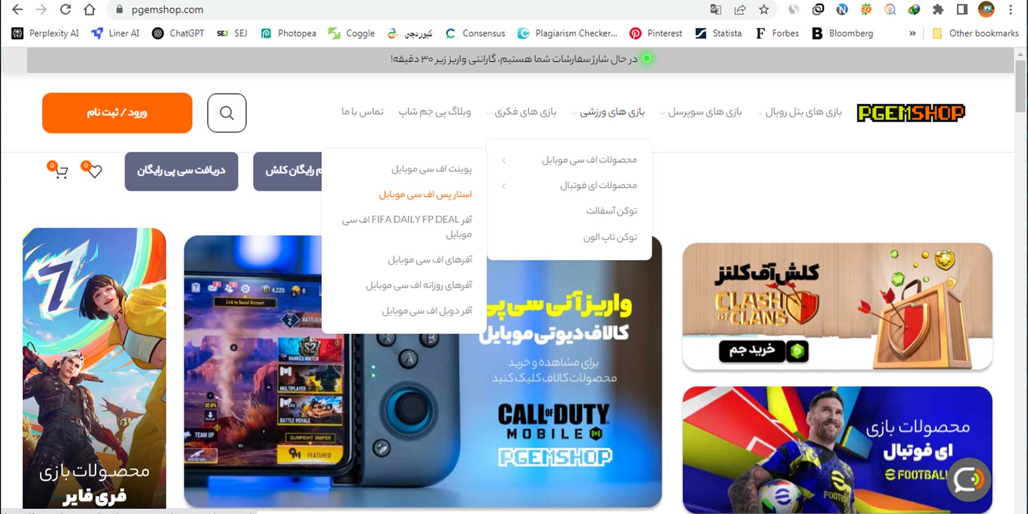 خرید-استارپس-FC-Mobile-مرحله-1