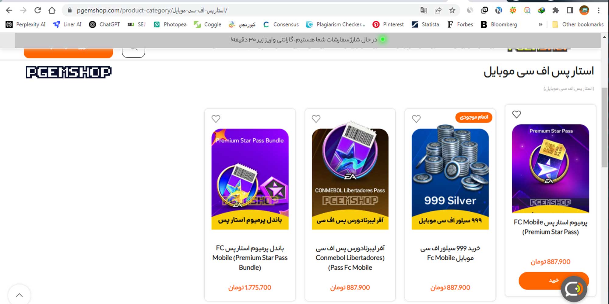 خرید-استارپس-اف-سی-موبایل-fc