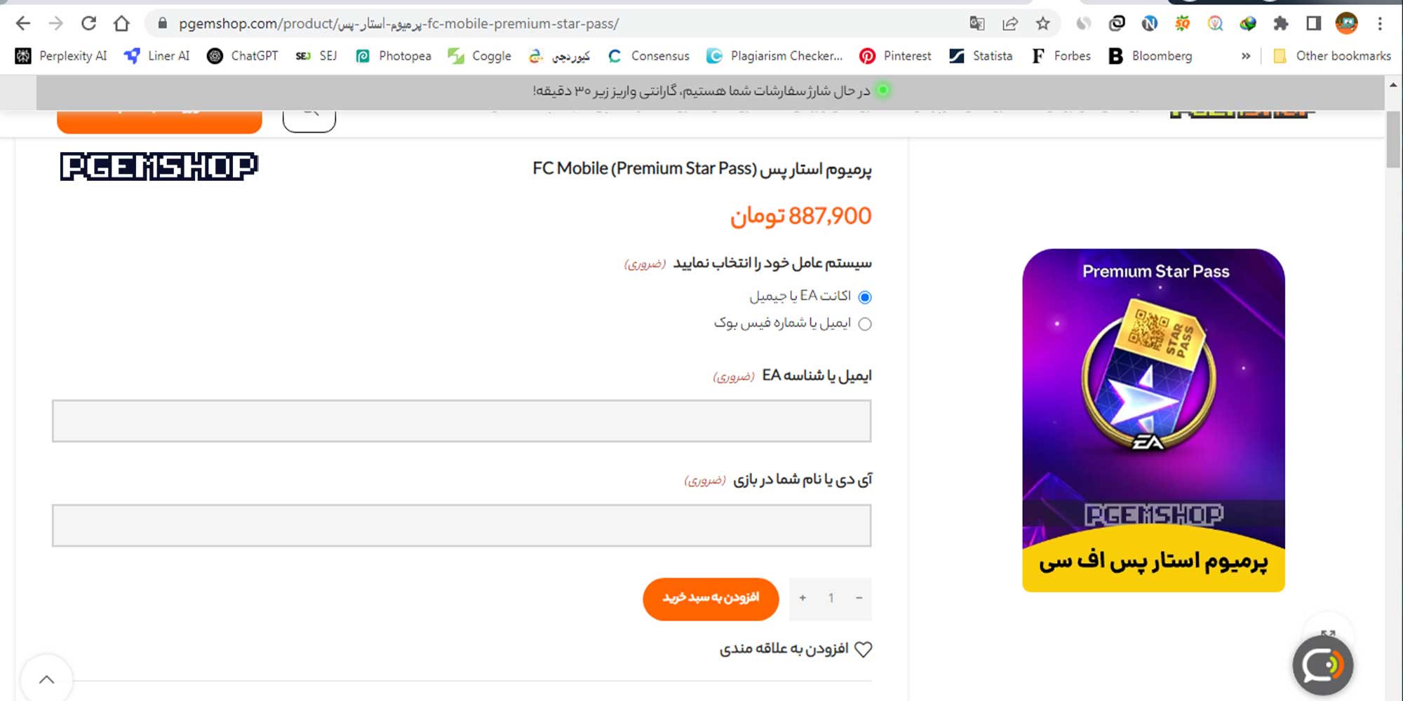 خرید-استارپس-فیفا-موبایل