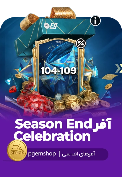 افر Season end Celebration اف سی موبایل