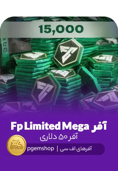 افر Fp Limited Mega اف سی موبایل