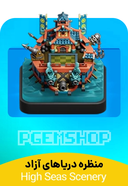 منظره دریاهای ازاد کلش اف کلنز (High Seas Scenery)