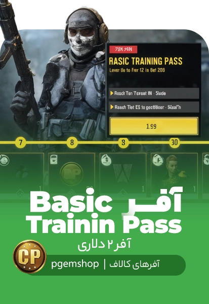 آفر Basic Trainin Pass کالاف دیوتی موبایل