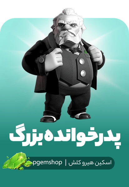 اسکین پدرخوانده بزرگ کلش اف کلنز (Grand Godfather)