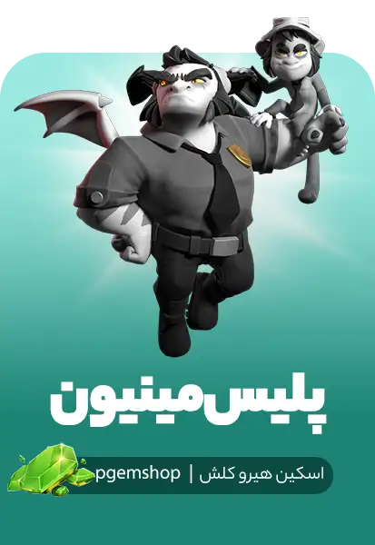 اسکین پلیس مینیون کلش اف کلنز (Minion Cop)