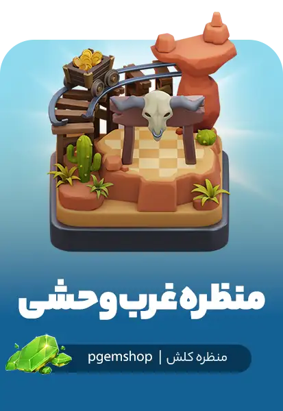 منظره غرب وحشی کلش آف کلنز