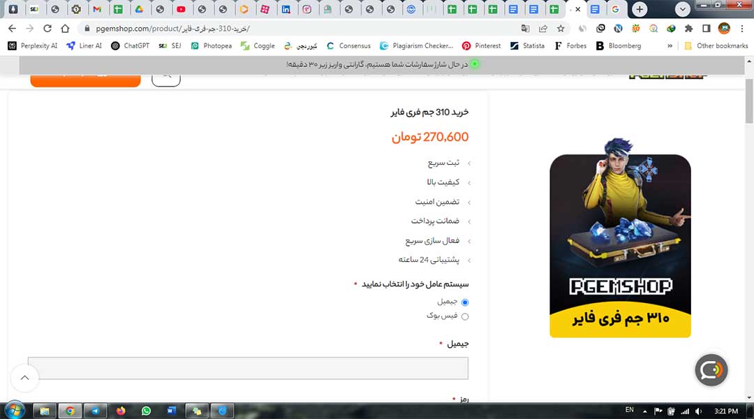 وارد کردن اطلاعات در سایت پی جم شاپ برای خرید جم فری فایر