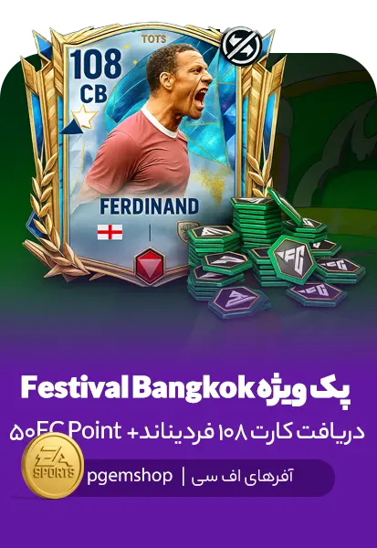 پک ویژه Festival Bangkok اف سی موبایل