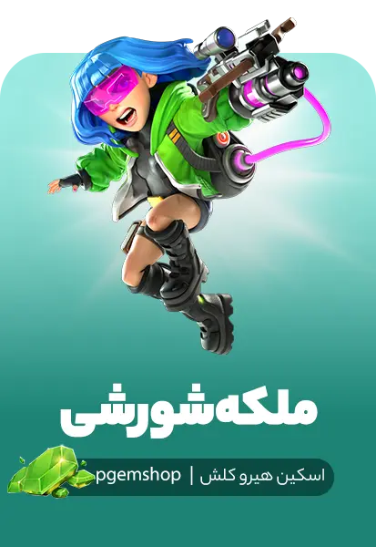 خرید اسکین ملکه شورشی Clash Renegade Queen – اسکین Cyberpunk آرچر کوئین