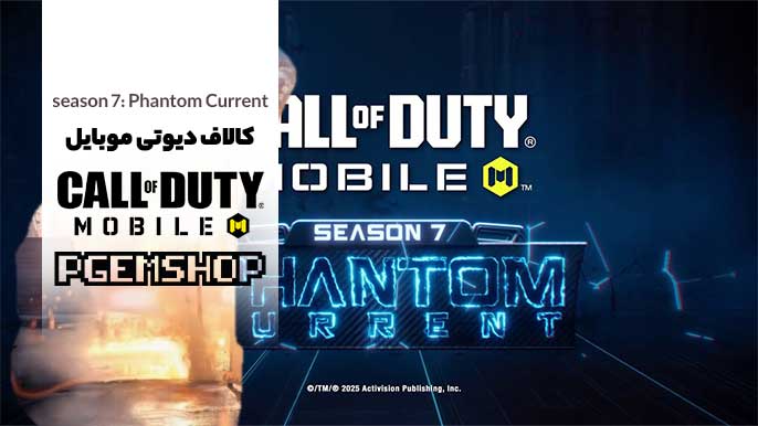 معرفی فصل 7 کالاف دیوتی موبایل | Season 7: Phantom Current