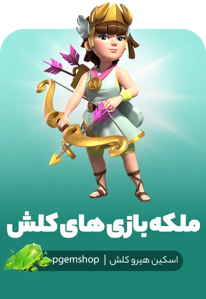خرید اسکین Clash Games Queen کلش آف کلنز