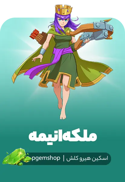 خرید اسکین Anime Queen – اسکین انیمه آرچر کویین کلش آف کلنز