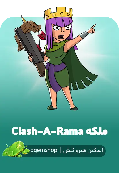 خرید اسکین ملکه Clash-A-Rama Queen کلش