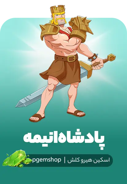 خرید اسکین Anime King – اسکین انیمه باربارین کینگ کلش آف کلنز