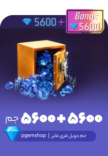 خرید جم دوبل فری فایر، 5600 + 5600 جم