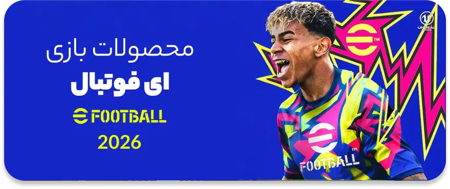 خرید محصولات ای فوتبال 2026 - سکه و پک ویژه eFootball Mobile
