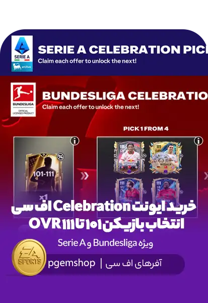 خرید پک جشن فیفا موبایل – انتخاب بازیکن 101 تا 111 OVR ویژه Bundesliga و Serie A