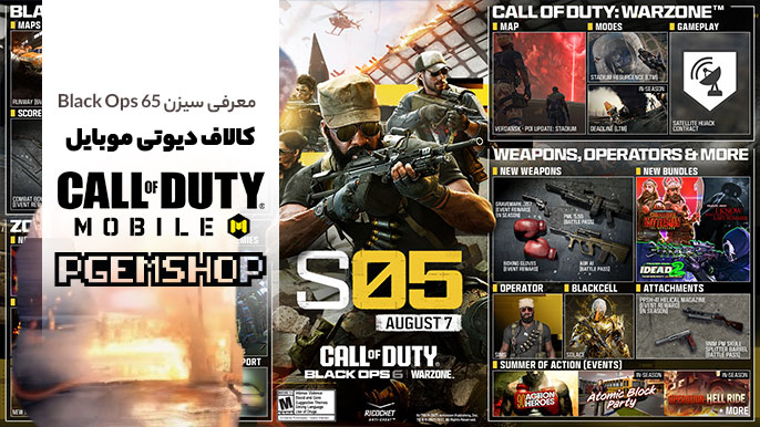 سیزن 5 کالاف دیوتی Black Ops 6 | آپدیت آگوست 2025