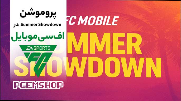 راهنمای کامل پروموشن Summer Showdown اف سی موبایل