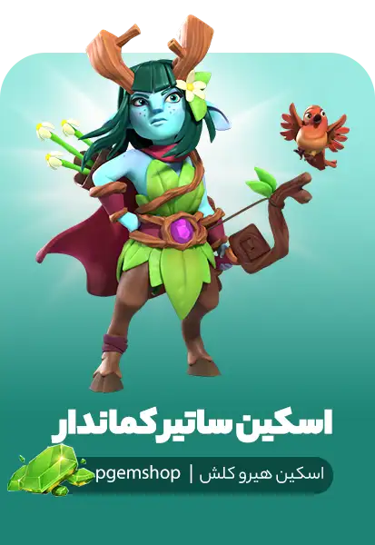 خرید اسکین ساتیر کماندار Archer Satyr برای هیروهای کلش