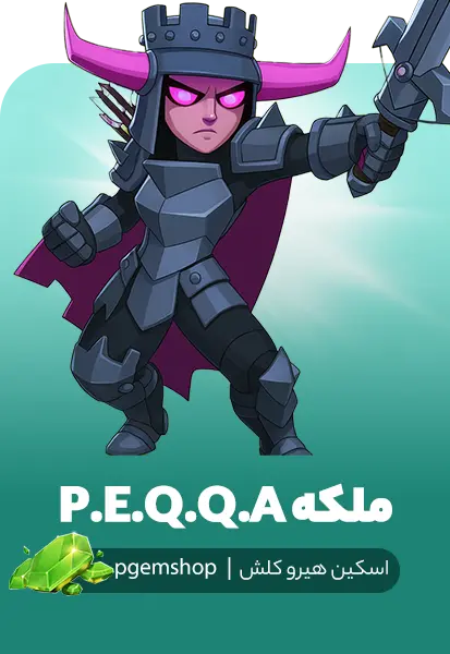 خرید اسکین پکا کوئین (P.E.Q.Q.A Queen) کلش اف کلنز
