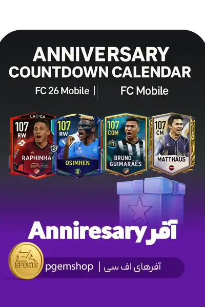خرید آفر Anniversary Countdown Calendar ؛ ویژه عرضه FC 26 Mobile