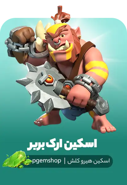 خرید اسکین ارک بربر Barbarian Orc برای کلش آف کلنز