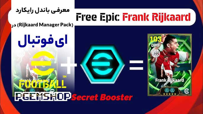 رازهای باندل رایکارد (Rijkaard Manager Pack) در ای فوتبال