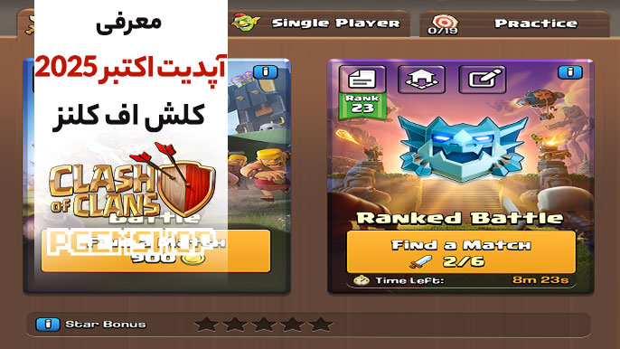 معرفی آپدیت اکتبر 2025 کلش آف کلنز