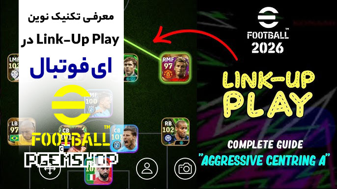 تکنیک Link-Up در ای فوتبال چیست؟ آموزش کاربردی