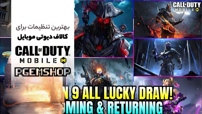 زمان دقیق اضافه شدن گردونهها در سیزن 9 کالاف دیوتی موبایل