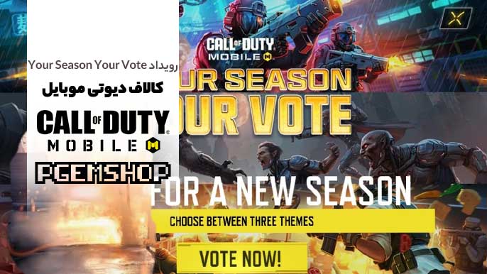 “Your Season, Your Vote” برای اولین بار در کالاف دیوتی موبایل