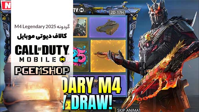 بررسی گردونه M4 لجندری اکتبر 2025 کالاف دیوتی موبایل