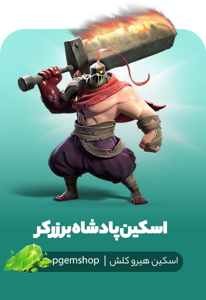 خرید اسکین Berserker King – پادشاه برزرکر کلش