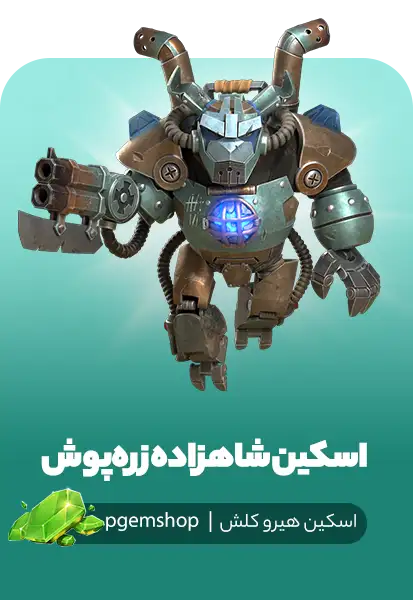 شاهزاده زره‌پوش (Armored Prince) – اسکین جدید و افسانه‌ای کلش آو کلنز