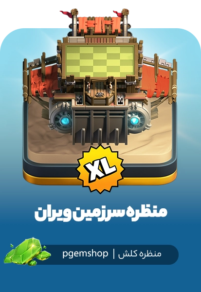 خرید منظره سرزمین ویران (Wasteland Scenery) – جدیدترین منظره کلش اف کلنز