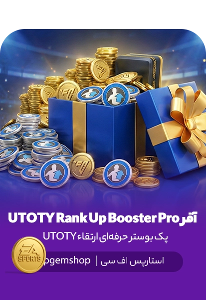 پک حرفه‌ای افزایش رتبه (Rank Up Booster Pro) – افـر طلایی FC Mobile