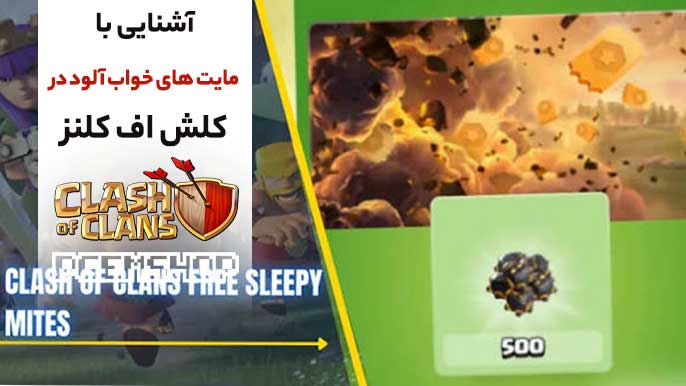 مایت های خواب آلود در کلش آف کلنز چیست؟ + راهنمای کامل 🥱