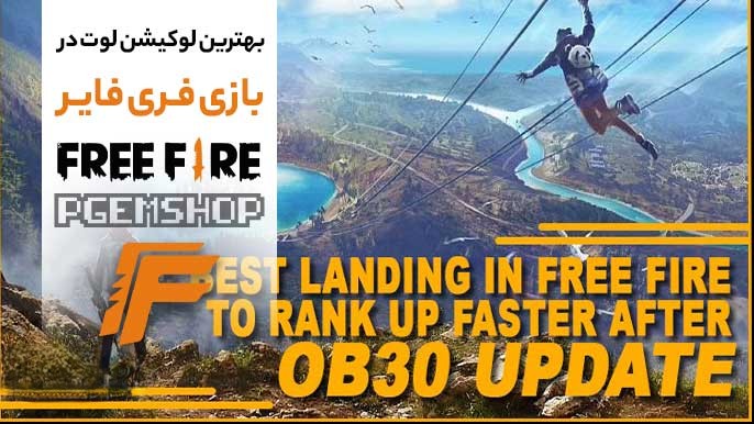 نقشه کامل بهترین لوکیشنهای لوت فری فایر (آپدیت جدید 2025)🤠