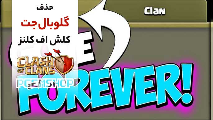 گلوبال چت؛ چرا در کلش ممنوع شد ولی در پابجی ادامه پیدا کرد؟